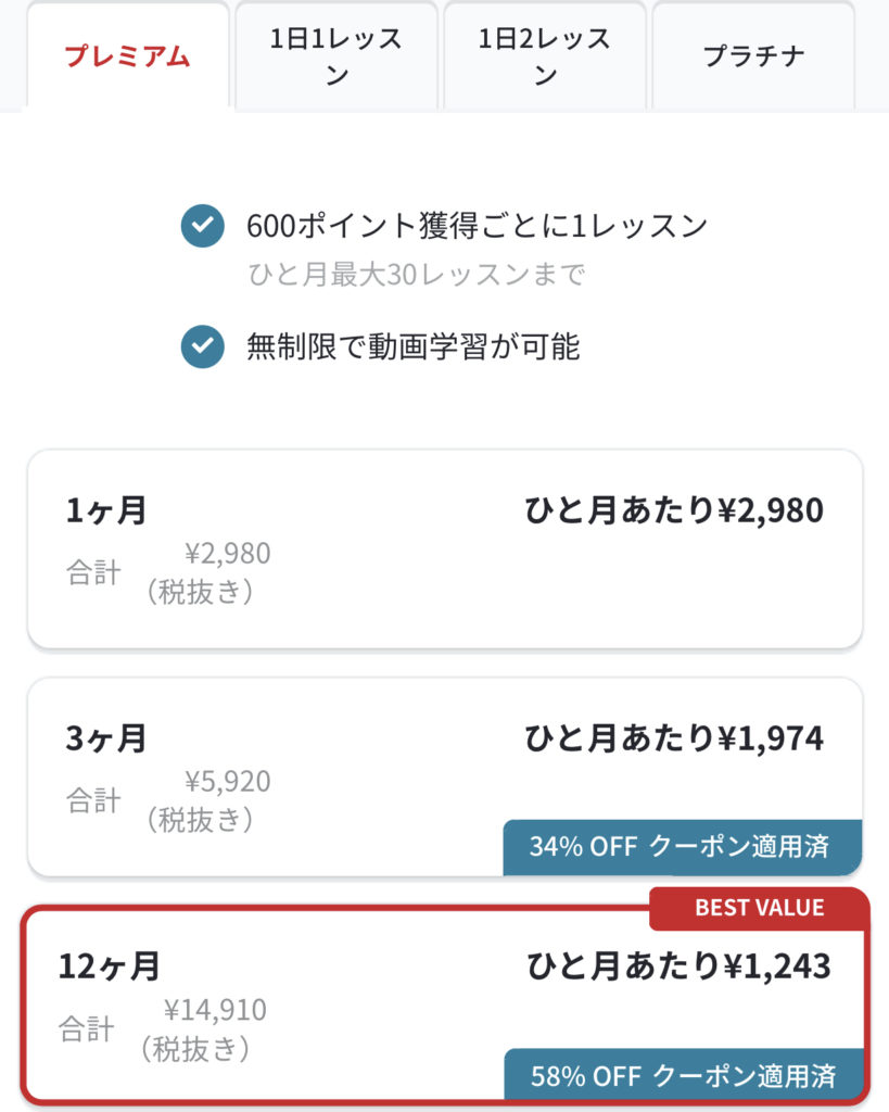 驚愕の裏技 毎月1 366円で毎日オンライン英会話を受講する方法 Ebiblog